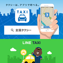 タクシー配車アプリ「GO」は900万ダウンロード突破！便利と評判のスマホ配車アプリです！